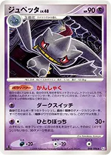 ジュペッタ 048/096 일본어판 카드 이미지