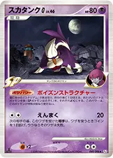 スカタンクG[ギンガ] 049/096 일본어판 카드 이미지