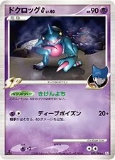 ドクロッグG[ギンガ] 050/096 일본어판 카드 이미지