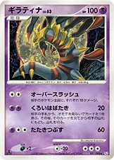 ギラティナ 051/096 일본어판 카드 이미지