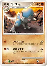 ズガイドス 055/096 기본판 일본어판 카드 이미지