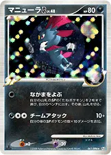 マニューラG[ギンガ] 061/096 일본어판 카드 이미지