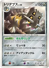 トリデプス 063/096 일본어판 카드 이미지