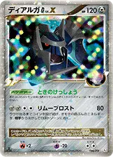 ディアルガG[ギンガ] 066/096 일본어판 카드 이미지