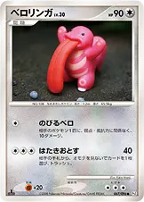 ベロリンガ 067/096 일본어판 카드 이미지