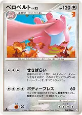 ベロベルト 068/096 일본어판 카드 이미지