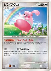 ピンプク 069/096 일본어판 카드 이미지