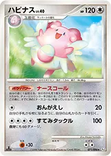 ハピナス 071/096 일본어판 카드 이미지
