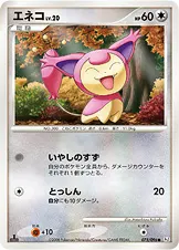 エネコ 075/096 일본어판 카드 이미지