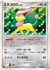 エネコロロ 076/096 일본어판 카드 이미지