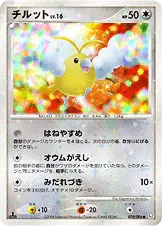 チルット 078/096 일본어판 카드 이미지