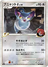 ブニャットG[ギンガ] 081/096 일본어판 카드 이미지