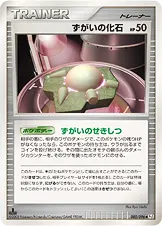 ずがいの化石 085/096 일본어판 카드 이미지