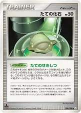 たての化石 086/096 일본어판 카드 이미지