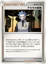 アカギの策略 089/096 기본판 일본어판 카드 이미지