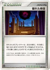 破れた時空 092/096 기본판 일본어판 카드 이미지