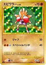エビワラー 096/096 일본어판 카드 이미지