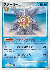 スターミー 013/090 기본판 일본어판 카드 이미지
