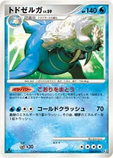 トドゼルガ 018/090 일본어판 카드 이미지