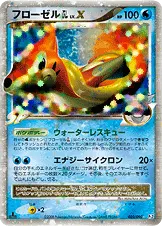 フローゼルGL[ジムリーダー] 020/090 일본어판 카드 이미지