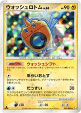 ウォッシュロトム 033/090 일본어판 카드 이미지