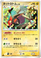 カットロトム 035/090 일본어판 카드 이미지