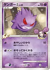 ゲンガーGL[ジムリーダー] 043/090 일본어판 카드 이미지