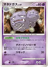 マタドガス 045/090 일본어판 카드 이미지