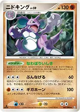 ニドキング 047/090 기본판 일본어판 카드 이미지