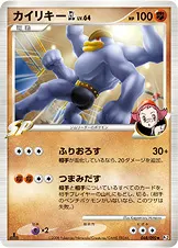 カイリキーGL[ジムリーダー] 048/090 일본어판 카드 이미지