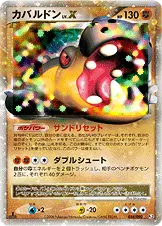 カバルドン 056/090 일본어판 카드 이미지