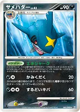 サメハダー 060/090 일본어판 카드 이미지