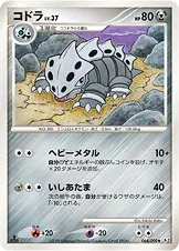 コドラ 064/090 일본어판 카드 이미지