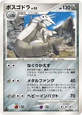 ボスゴドラ 065/090 일본어판 카드 이미지