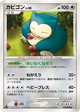 カビゴン 070/090 일본어판 카드 이미지