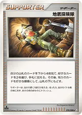 地底探険隊 078/090 기본판 일본어판 카드 이미지