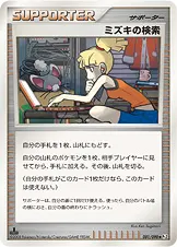 ミズキの検索 081/090 일본어판 카드 이미지