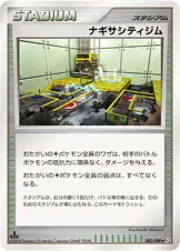 ナギサシティジム 082/090 기본판 일본어판 카드 이미지