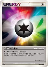 SPエネルギー 085/090 일본어판 카드 이미지