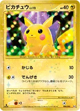 ピカチュウ 088/090 일본어판 카드 이미지