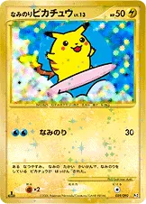 なみのりピカチュウ 089/090 기본판 일본어판 카드 이미지