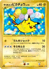 そらをとぶピカチュウ 090/090 기본판 일본어판 카드 이미지