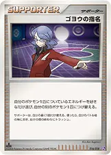 ゴヨウの指名 016/018 일본어판 카드 이미지