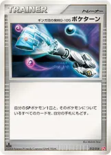 ギンガ団の発明G-105 ポケターン 012/018 기본판 일본어판 카드 이미지