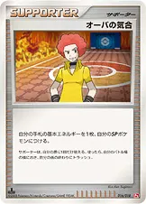 オーバの気合 016/018 기본판 일본어판 카드 이미지