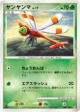 ヤンヤンマ 008/100 일본어판 카드 이미지
