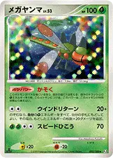 メガヤンマ 010/100 일본어판 카드 이미지