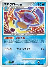 ヌマクロー 028/100 일본어판 카드 이미지