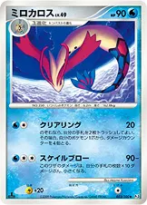 ミロカロス 033/100 일본어판 카드 이미지