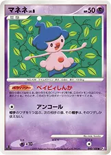 マネネ 040/100 일본어판 카드 이미지